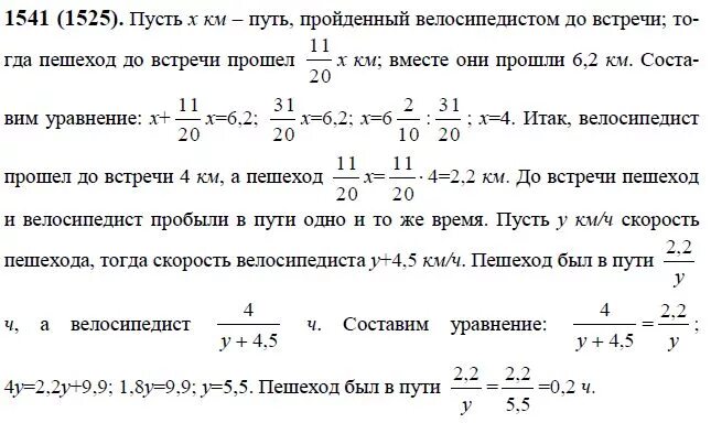 Первый пешеход прошел 6 км а второй. Пешеход прошёл 3/11 намеченного маршрута. Пешеход прошёл 3/11 намеченного маршрута какова длина маршрута. Пешеход прошел 2 километра что составило 2/11. Найдите путь пройденный велосипедистом за 20с.