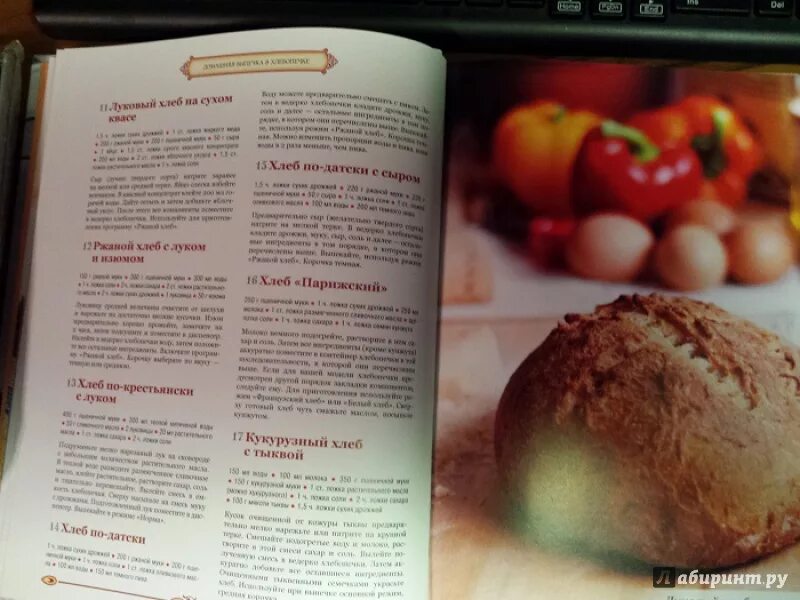 Хлебопечь книга рецептов. Книга рецептов для хлебопечки. Книга для хлебопечки. Рецепты в хлебопечке.