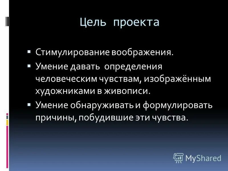 Приемы и способы процесса воображения. Стимулирование воображения. Стимулирование воображения. Стимулирование воображения. Приемы создания образов воображения.