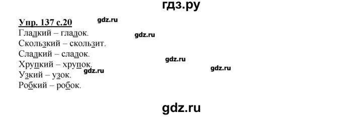 Упражнение 137. Русский язык 2 класс упр 137. Русский язык 3 класс 1 часть стр 77 упр 137. Климанова упражнение 137. Английский 5 класс стр 81 упр 2