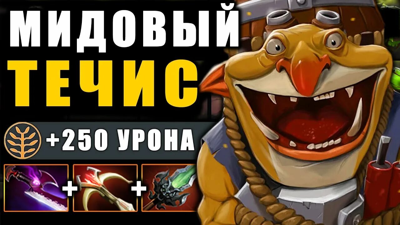 Течис мид. Течис. мидовый течис. физ течис. минер мид.