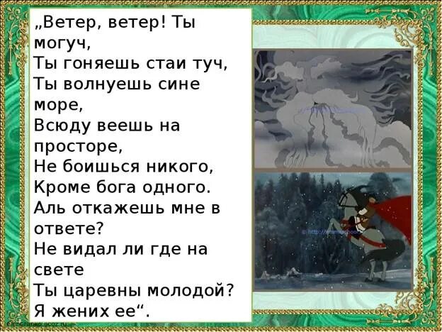 Стих ветер ветер ты могуч ты гоняешь стаи туч. Ветер ветер ты могуч. Ветер ветер ты могуч стихотворение. Стихотворение Пушкина ветер ветер ты могуч.