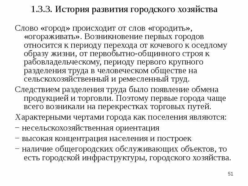 Формы местного хозяйства. Объекты муниципального хозяйства. Развитие муниципального хозяйства. Структура муниципального хозяйства. Модели городского хозяйства.
