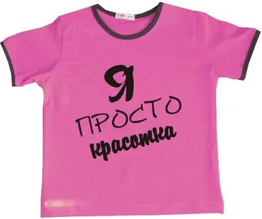 Я красотка