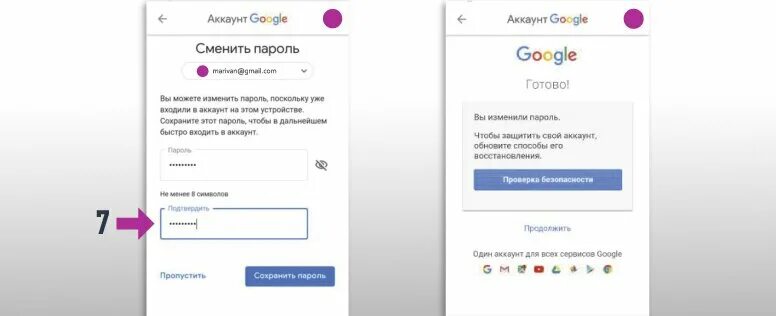 Google поменять пароль