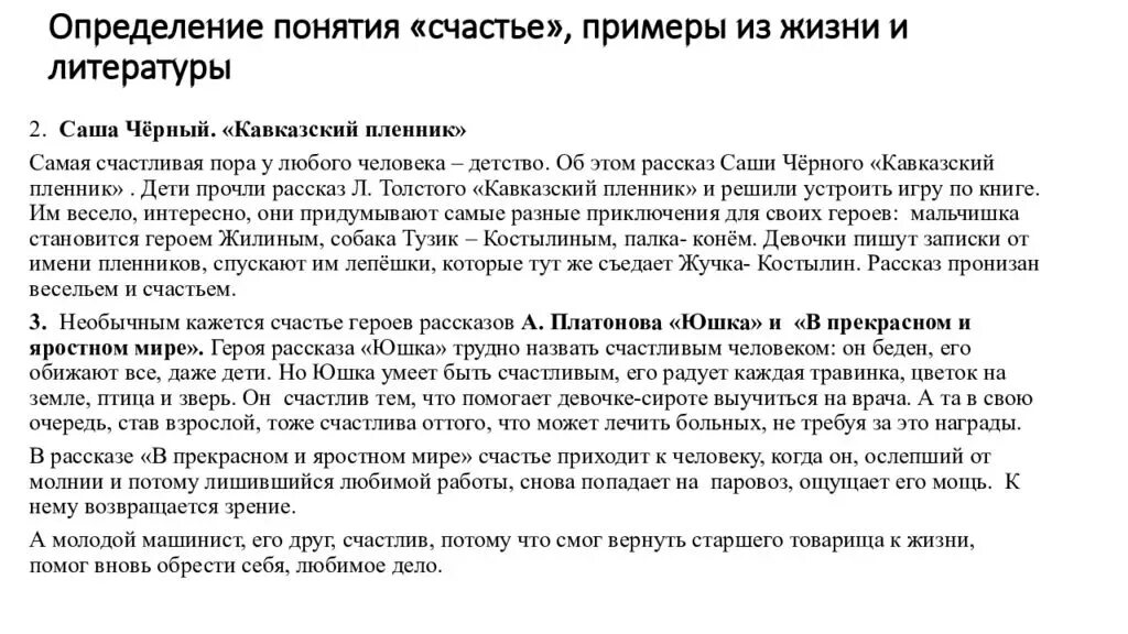 Сочинение счастье огэ короленко. Что такое счастье сочинение. Сочинение на тему счастье. Счастье пример из жизни для сочинения. Счастье Аргументы из литературы.