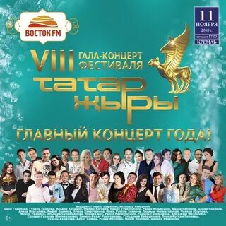 11 ноября татар жыры