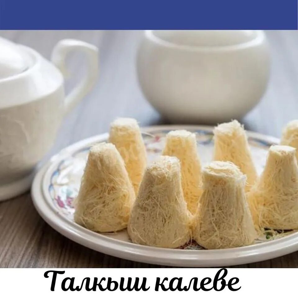 Татарские сладости чак чак. Татарская сладость талкыш калеве. Татарские сладости фото. Башкирский чак чак баурсак. Хворост чак чак.