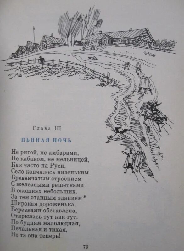 Кому на руси жить стихи. Широкая дороженька березками обставлена. Кому на Руси жить хорошо стихотворение. Стихотворение дороженька.