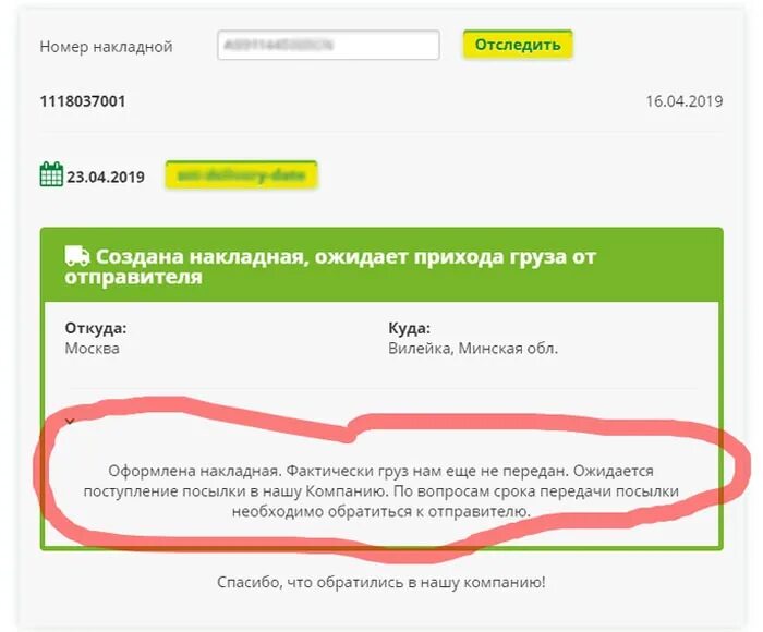 Отправитель еще не передал заказ. Статусы в СДЭК создана накладная. Создана накладная СДЭК. Номер накладной. Что значит создана накладная ожидает прихода груза от отправителя.