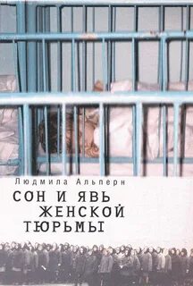 Книги про тюрьму