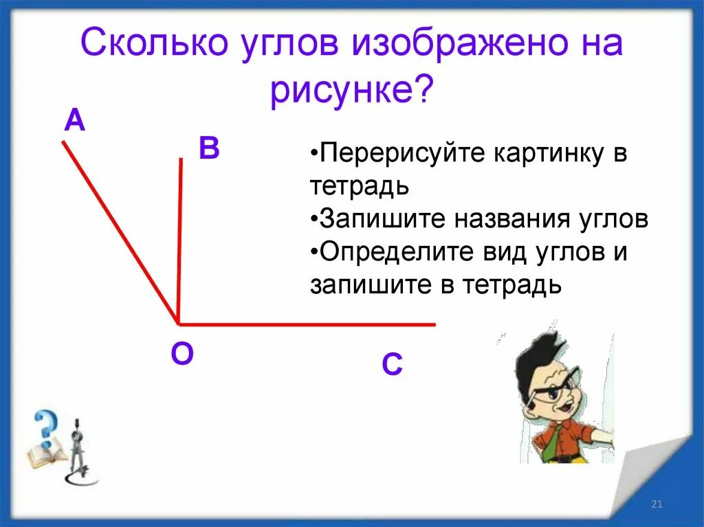 Как называется угол отсчитываемый