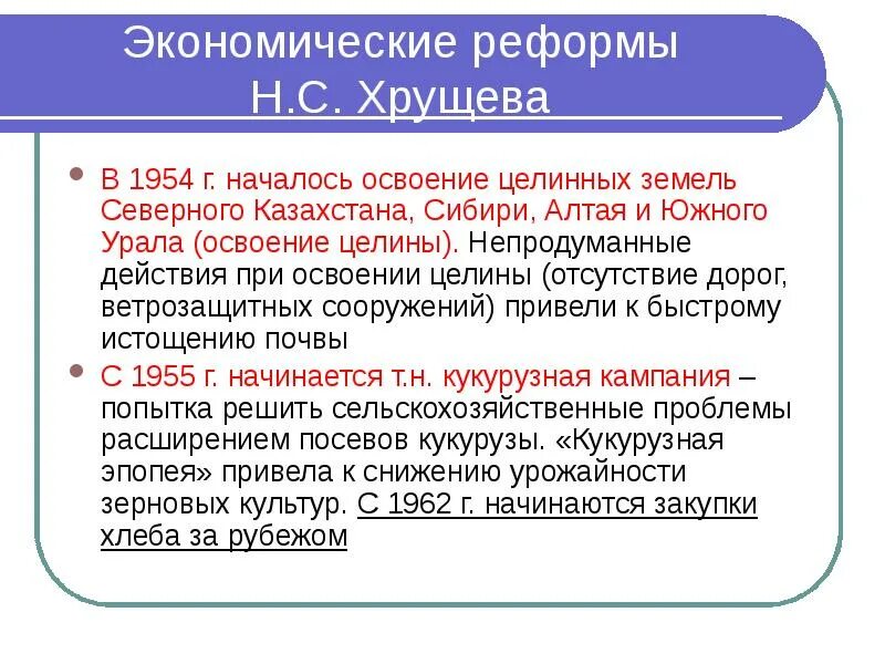 Реформы и преобразования позднего н с хрущева. Реформы и преобразования позднего н с хрущева