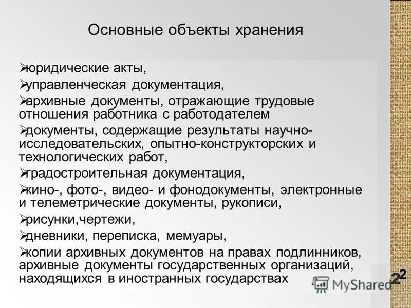 Объекты хранения. Предметы с хранения. Учет и хранение юридической литературы. Объектное хранение это. Текст документа отражает