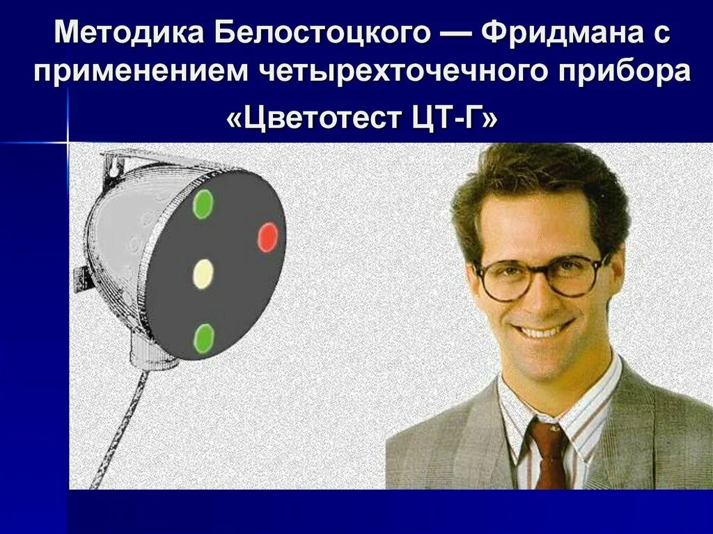 Определение бинокулярного зрения. Аппарат белостоцкого фридмана. цветотест белостоцкого-фридмана. методика белостоцкого фридмана. прибор для определения бинокулярного зрения.