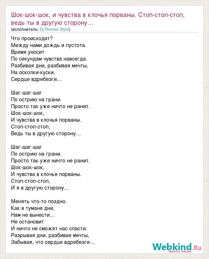 Сделать первый шаг песня текст. Шаг за шагом песня текст. Текст песни шаг за шагом год за годом. ШОК песни. Текст песни стоп стоп остановись.