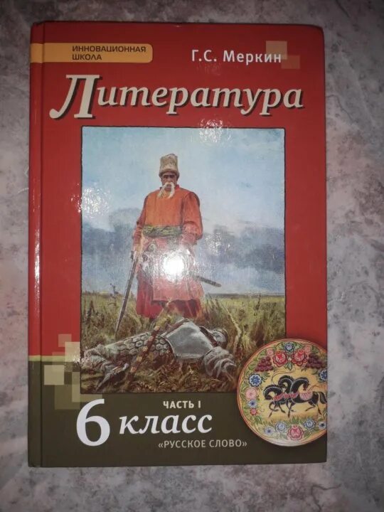 Литература шестой класс