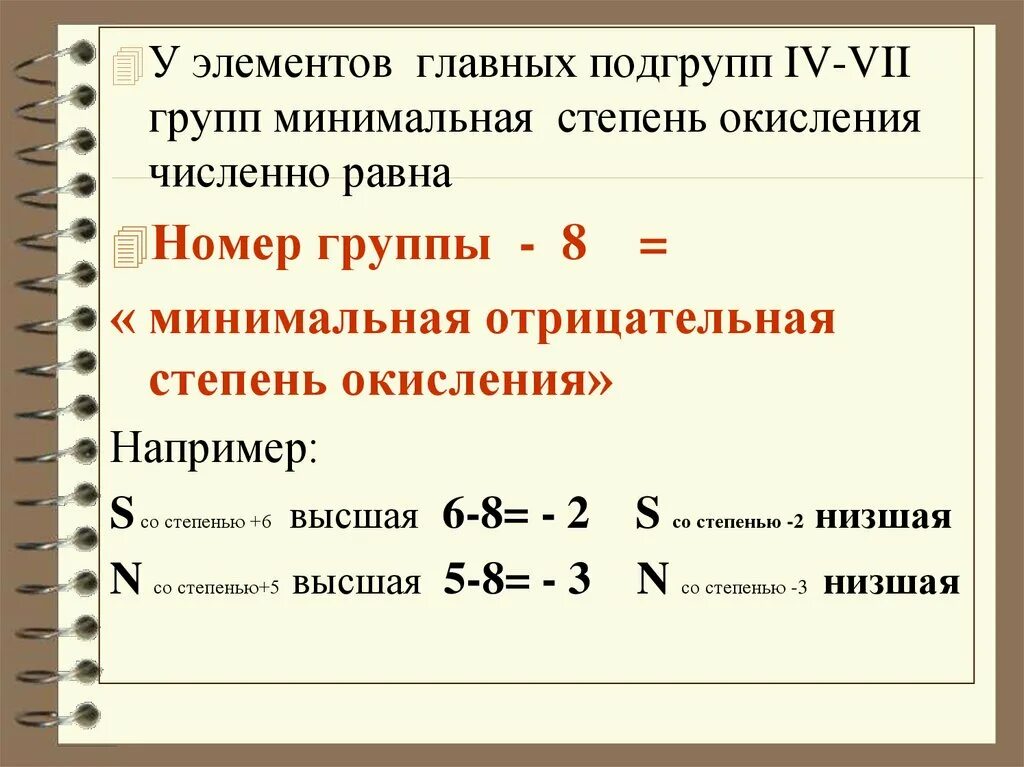 Высшая степень окисления элемента определяется. Как определить минимальную степень окисления элемента. как вычислить максимальную степень окисления. как выявить максимальную.степень окисления. отрицательная степень окисления формула.