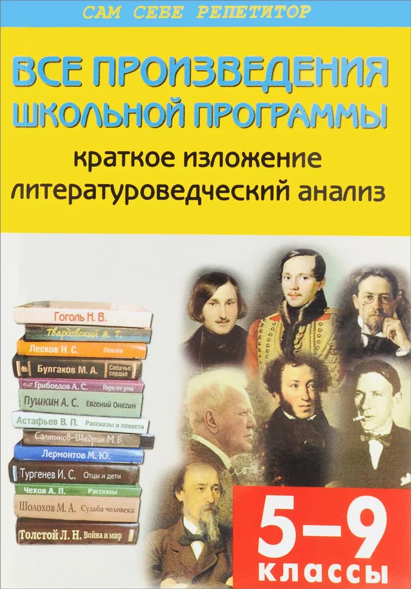 Книги 9 класс литература по школьной программе. Произведения школьной программы по литературе. русская литература книги. что такое произведение в литературе. все произведения школьной программы.