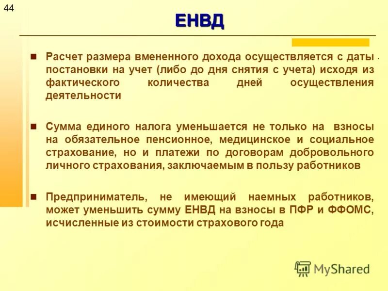 Почему налог уменьшился