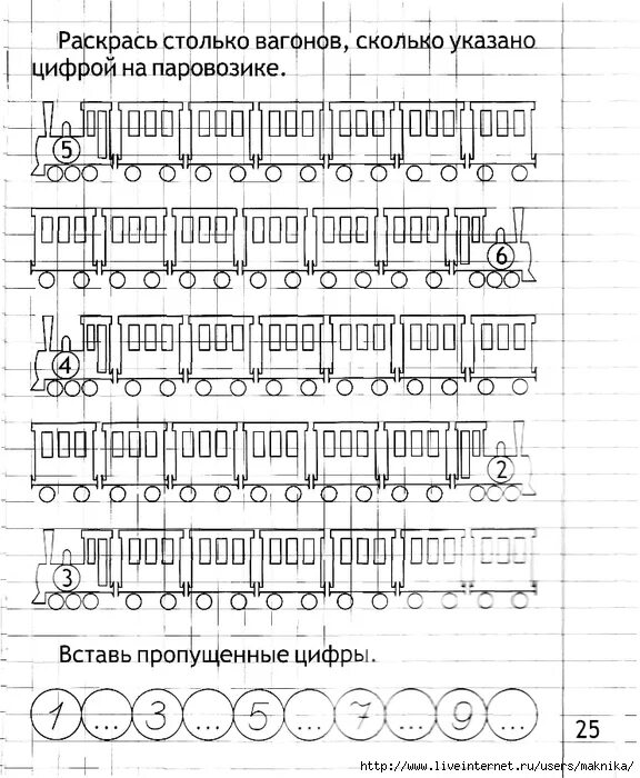 Порядковый счет 4. Числовой ряд задания для дошкольников. Задания пропущенные цифры для дошкольников. Пропуск числа задание для дошкольников. Число 10 задания для дошкольников.