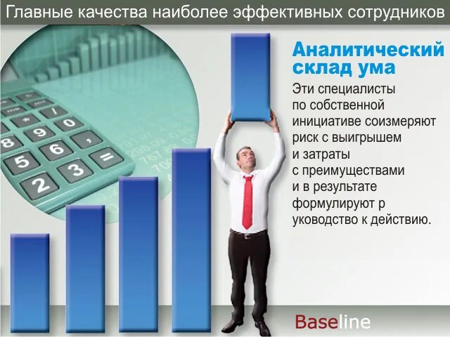 Аналитический ум что это. Аналитический склад ума. Математический и аналитический склад ума. Признаки аналитического склада ума. Аналитический склад ума и гуманитарный.