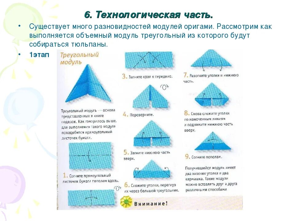 Модули оригами пошаговая инструкция