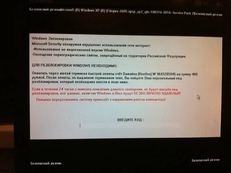 Почему заблокирован вход. Windows заблокирован. Компьютер заблокирован виндовс 7. Ваш виндовс заблокирован. Что делать если виндовс заблокирован.