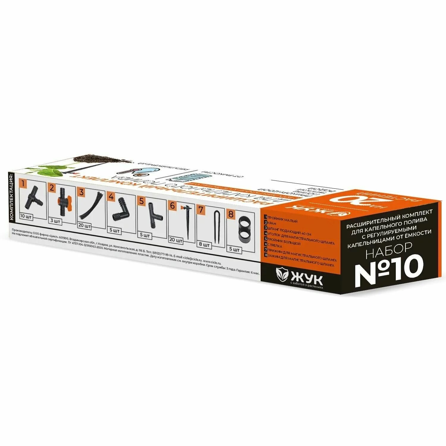 капельный полив жук с регулируемыми капельницами