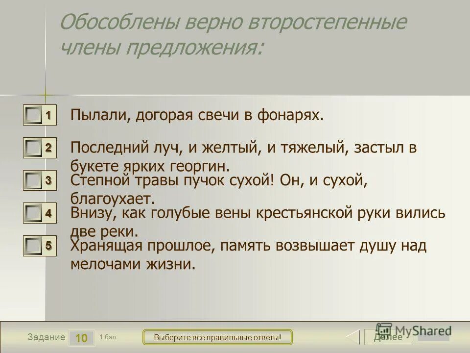 Тесты по 12 временам. Последний Луч, и жёлтый и тяжёлый, застыл в букете ярких георгин,. Последний Луч. Ответы на вопросы.