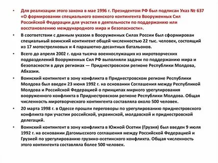 Международный деятельность вооруженных сил