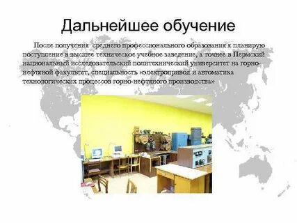 Дальнейшее изучение
