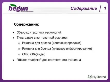 Содержание клиент