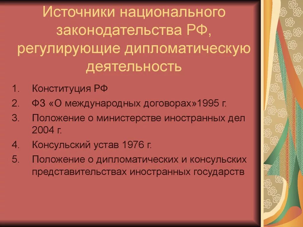 Национальное законодательство россии