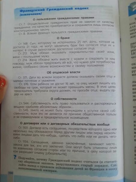 Подумайте почему гражданский кодекс. Подумайте почему гражданский кодекс