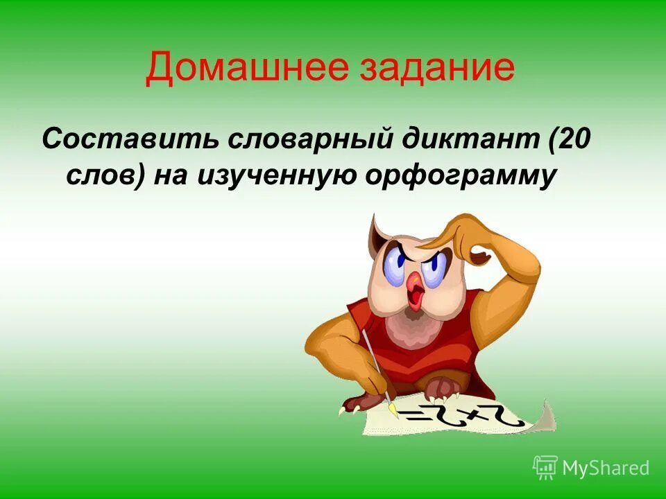 составить словарный диктант. словарный диктант. словарный диктант 20 слов. словарный диктант на правописание приставок. составить словарный диктант 15 20 слов.