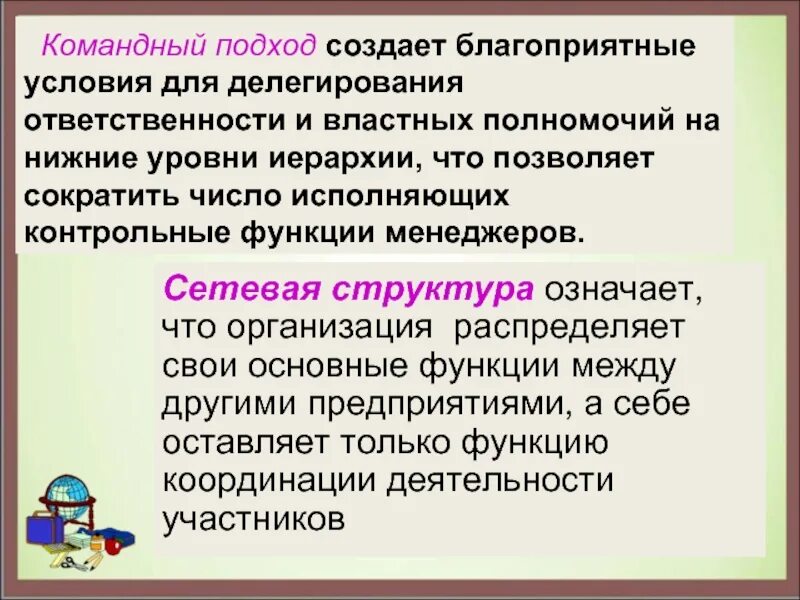 Число исполненное на. Командный подход. Для чего нужен командный подход. Командный подход в менеджменте. Командный подход в образовании.