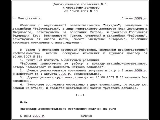 Дополнительное соглашение изменение должности. Доп соглашение о переводе сотрудника на другую должность. Доп соглашение о переводе на другую должность образец. Доп соглашение к трудовому о переводе на другую должность. Дополнительное соглашение к трудовому договору при переводе.