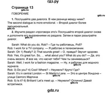 Английский язык 8 класс форвард
