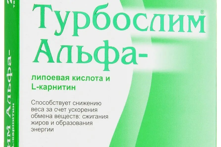 Напиток турбослим. Турбослим альфа липоевая. альфа липоевая кислота с л карнитином. турбослим альфа липоевая кислота. турбослим альфа-липоевая кислота и l-карнитин.