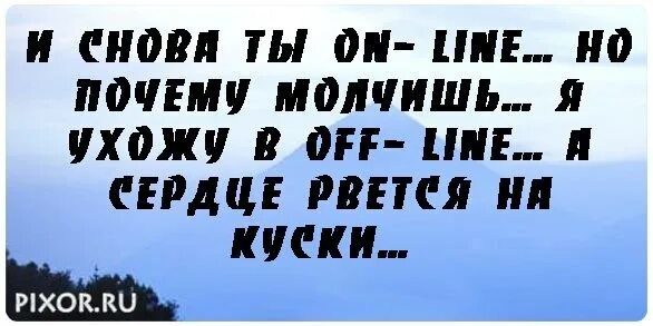 Почему молчишь не отвечаешь. Почему молчишь. Почему молчишь картинки. Почему ты молчишь. Почему ты молчишь стихи.