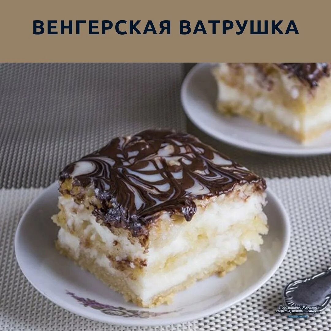 Венгерская ватрушка. Венгерская Королевская ватрушка. Венгерская ватрушка с творогом. Венская Королевская ватрушка. Венская ватрушка