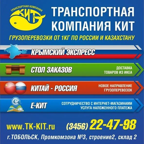 Тк кит г. Кит Тобольск транспортная компания. Транспортная компания кит Нефтеюганск. Кит Тобольск ТК. ТК кит Калуга.