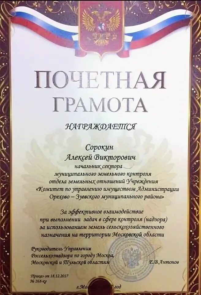 Грамота руководителю текст. Почетная грамота руководителю. почетная грамота начальнику. текс грамоты начальнику. грамота руководителю от коллектива текст.