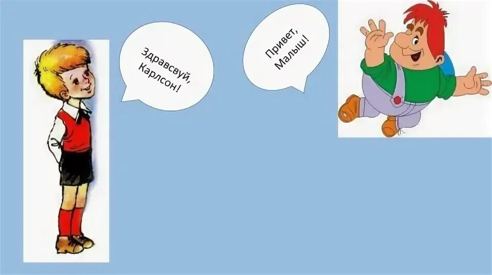 Составить диалог по рисунку с названием нарушитель. Составить диалог по рисунку с названием нарушитель