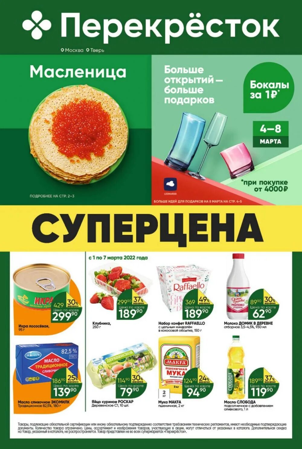 Магазин магнит каталог товаров. Акции в марте в магазинах. Скидки для интернет магазинов одежды. Ашан каталог товаров. Нарва акции в марте 2023.