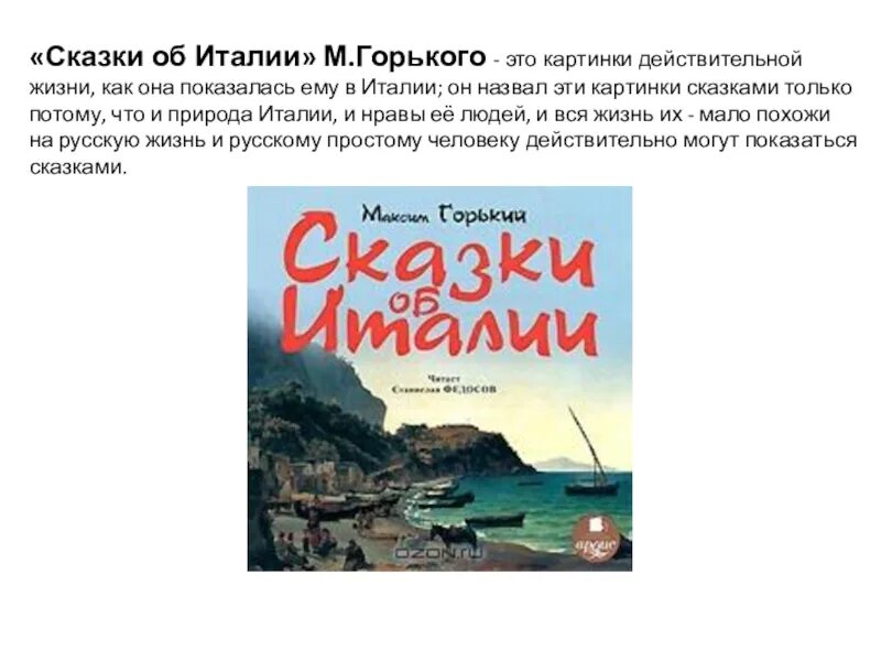 М горький часы. Сказки об Италии Максима Горького. Горький сказки об Италии иллюстрации.