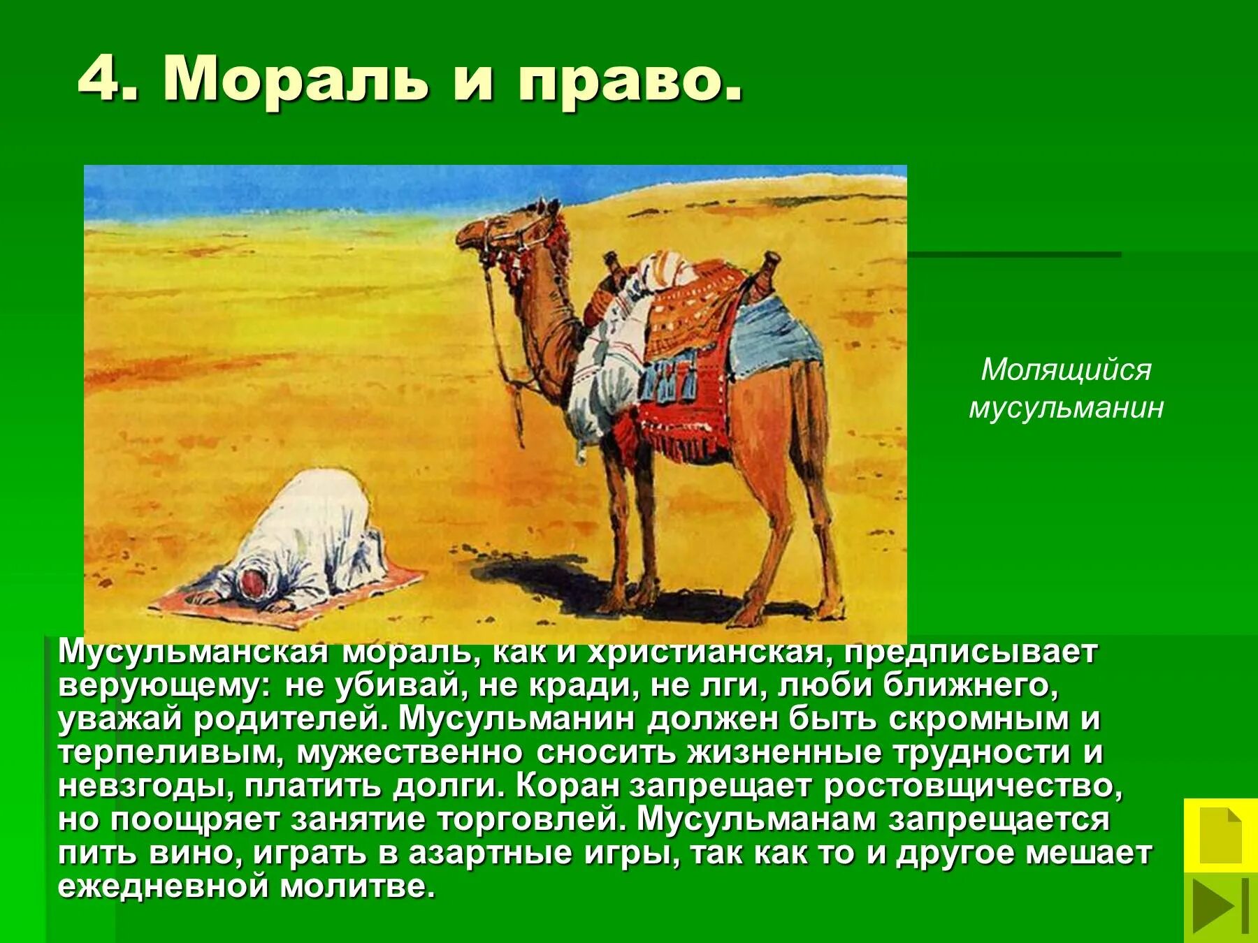 Возникновение ислама и арабский халифат 6 класс. Мухаммед арабский халифат. Возникновение Ислама арабский халифат. Арабский халифат презентация. Возникновение арабского халифата.