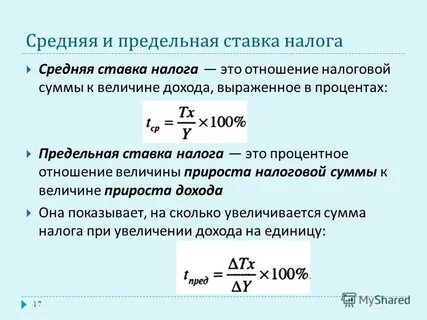 Предельный налог