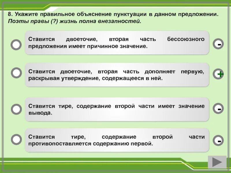 Содержание первой части противопоставляется второй. Тире если первая часть противопоставляется содержанию второй. Содержание первой части противопоставляется содержанию. Двоеточие вторая часть имеет значение пояснения. Называют предложение 1 обладают предложение 2